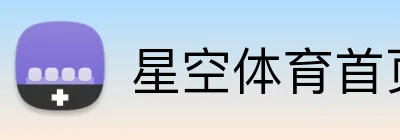 星空体育首页入口 Logo